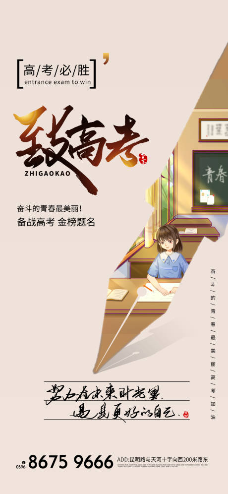 源文件下载【简洁高考加油海报】编号：36760008104678513