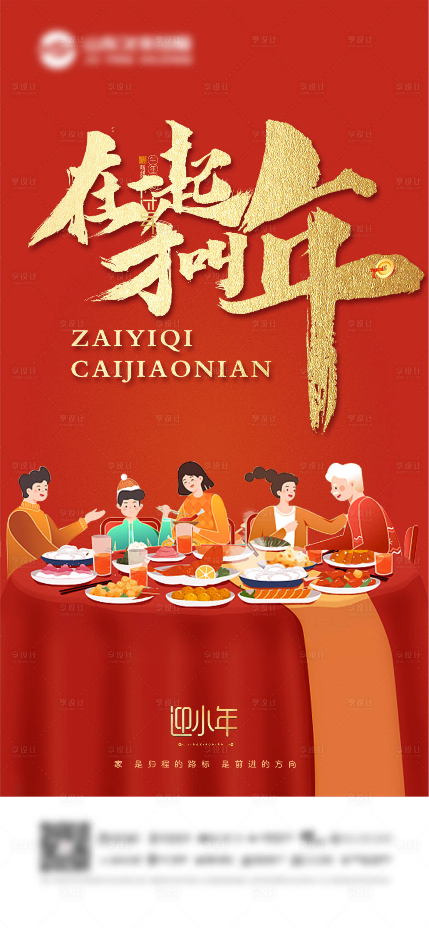 源文件下载【享设计】搜索编号：13760008076578691【小年节日海报】