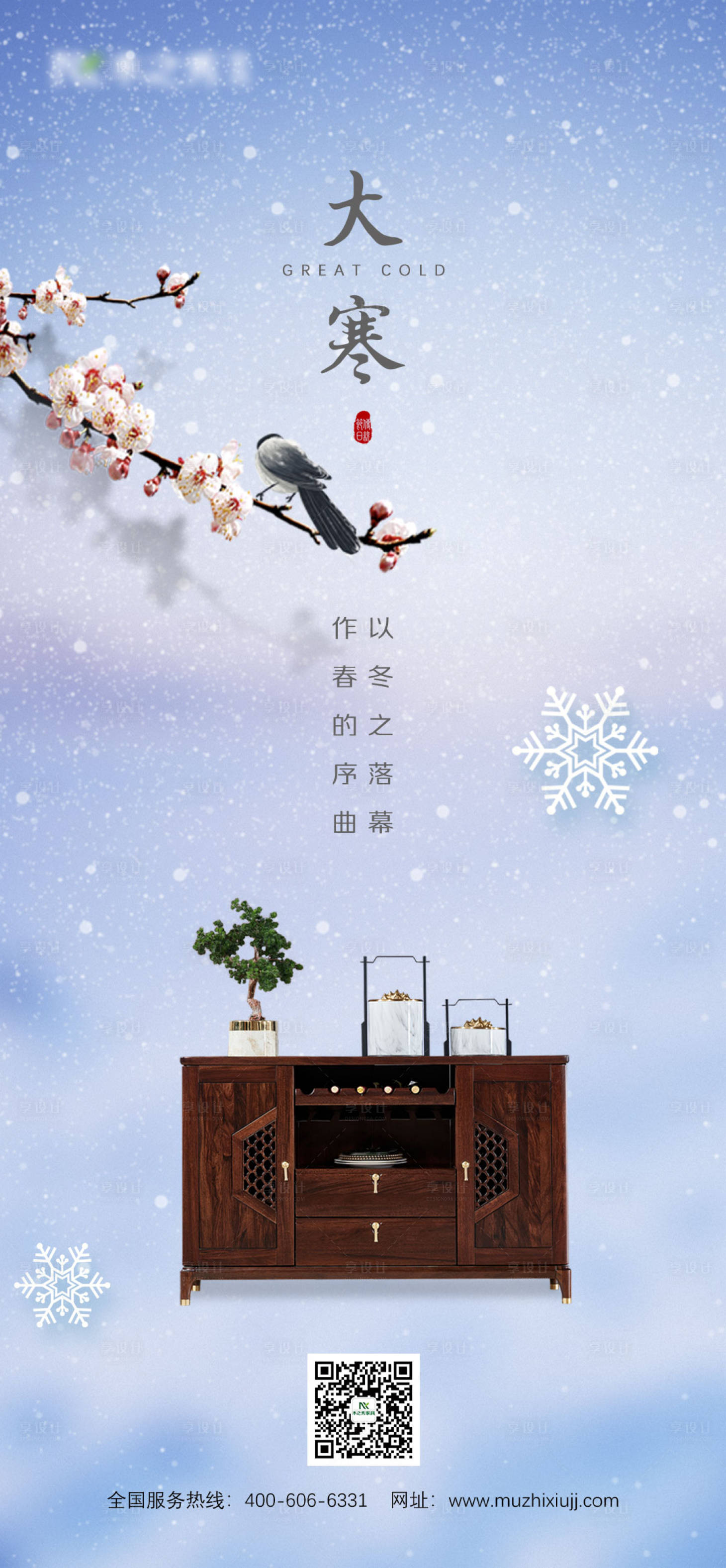 源文件下载【享设计】搜索编号：36680008084306682【大寒节气海报】