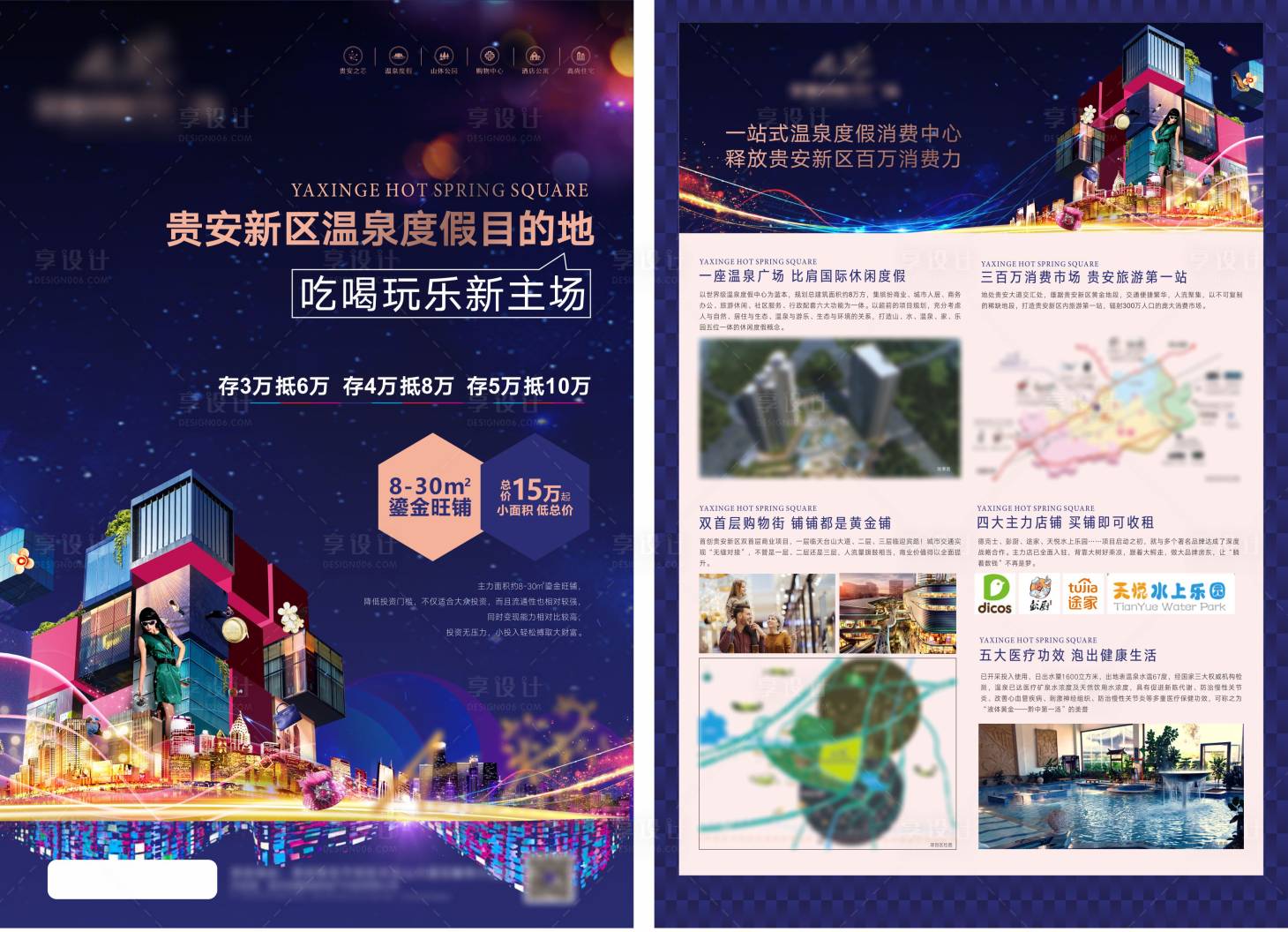 源文件下载【享设计】搜索编号：60130008037215344【商业地产单页】