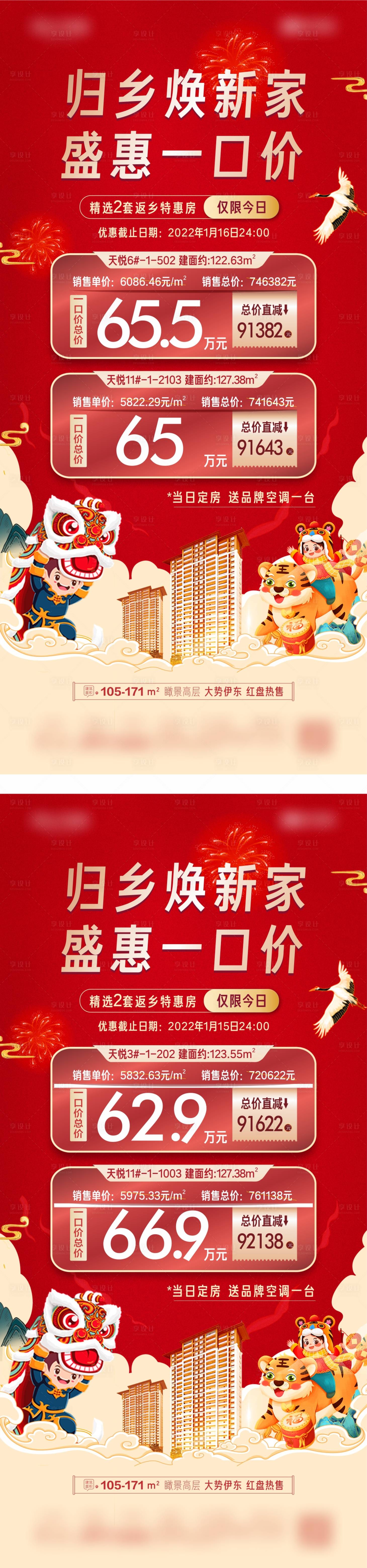 源文件下载【一口价返乡置业特价房海报】编号：99740008092028708