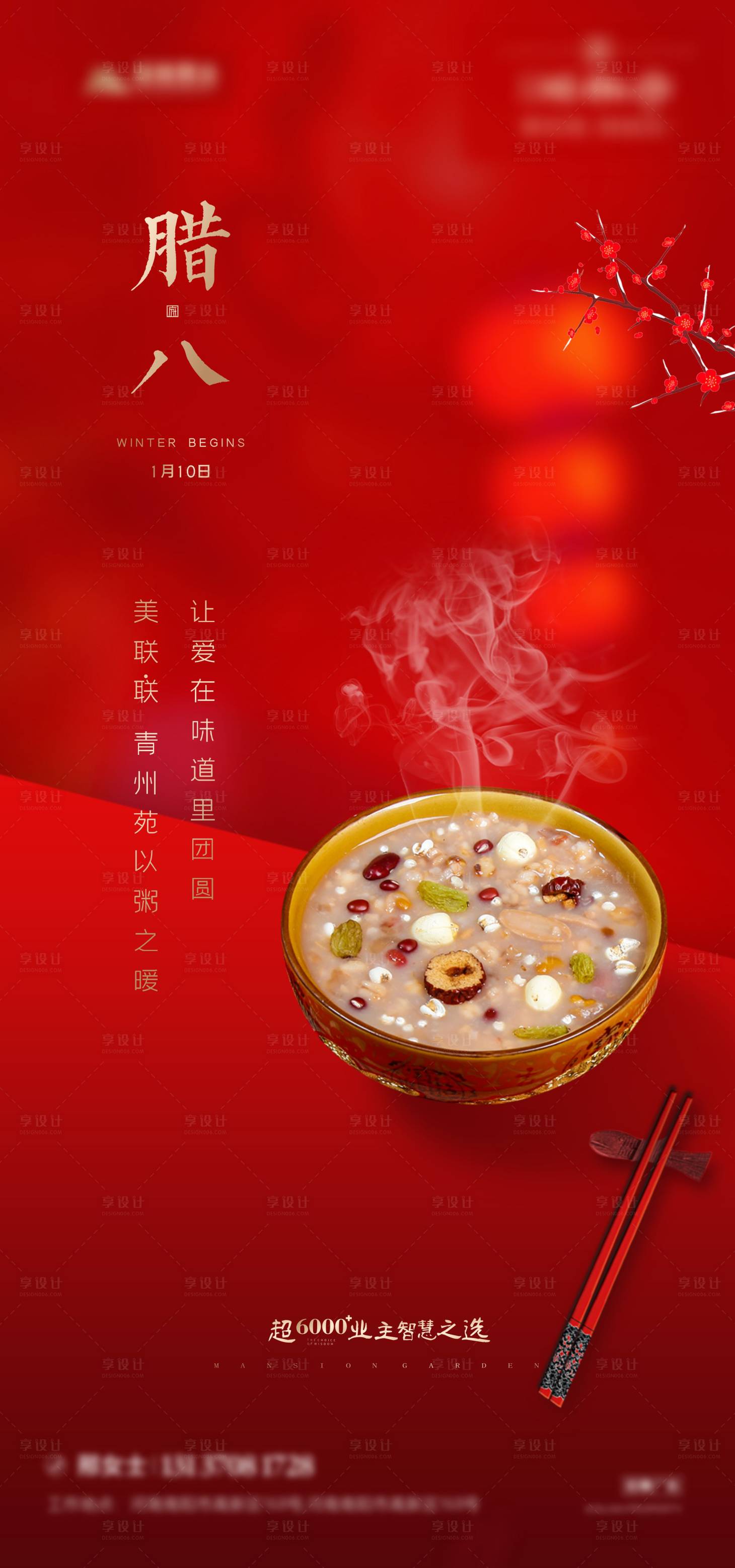 源文件下载【享设计】搜索编号：83410007988292246【腊八节红金海报】