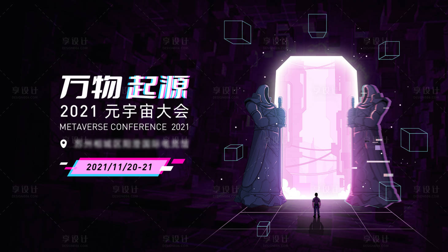 源文件下載【享設(shè)計(jì)】搜索編號：57390008136136332【元宇宙大會背景板】