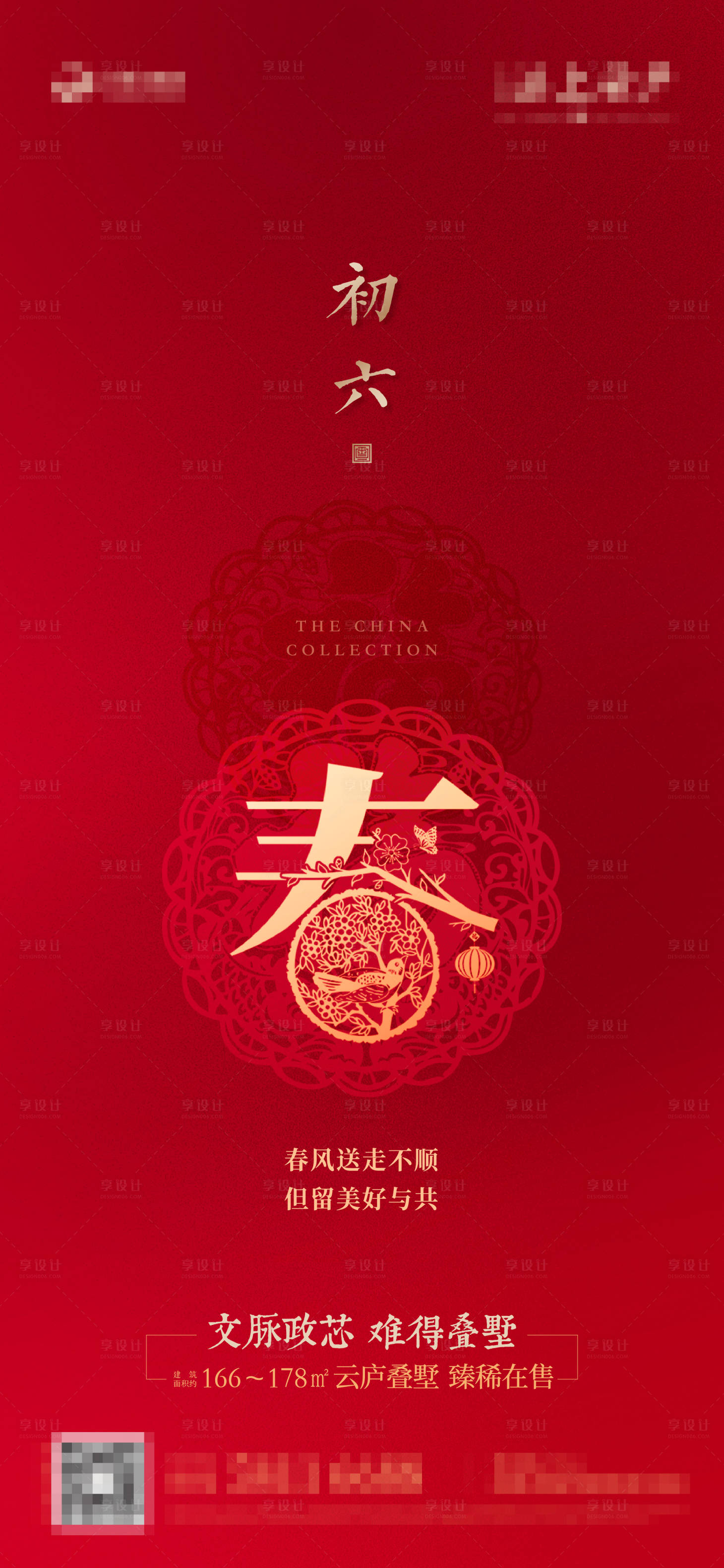 源文件下載【享設(shè)計(jì)】搜索編號(hào)：62610008143767601【新年初六海報(bào)】