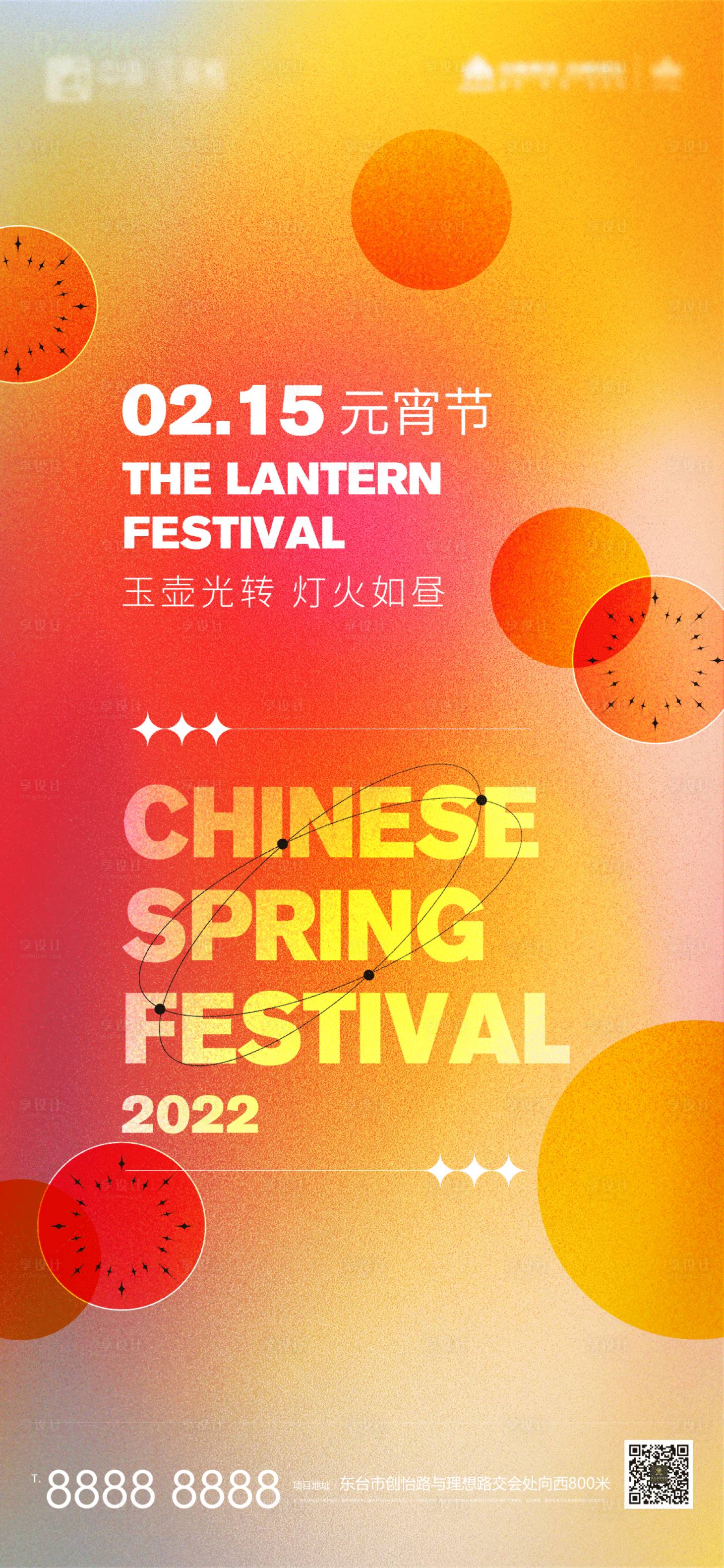 源文件下載【享設計】搜索編號：12870008186389636【元宵節正月十五酸性視覺海報】
