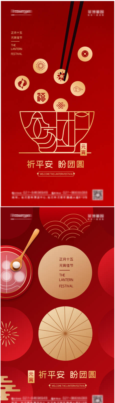 源文件下載【享設計】搜索編號：32480008272602505【地產元宵節海報】