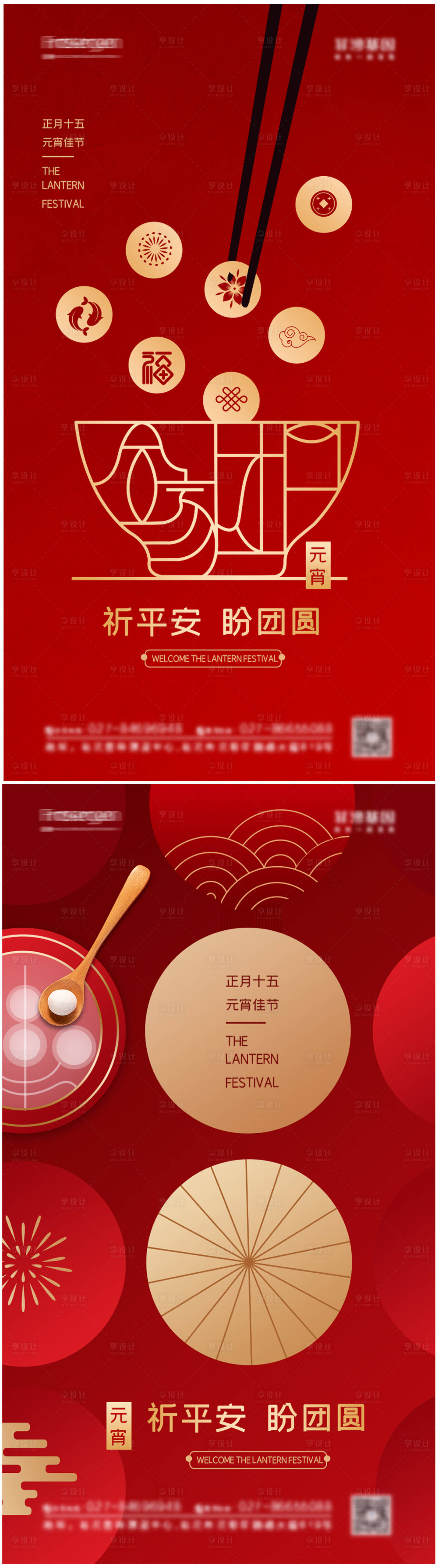 源文件下載【享設計】搜索編號：32480008272602505【地產元宵節海報】