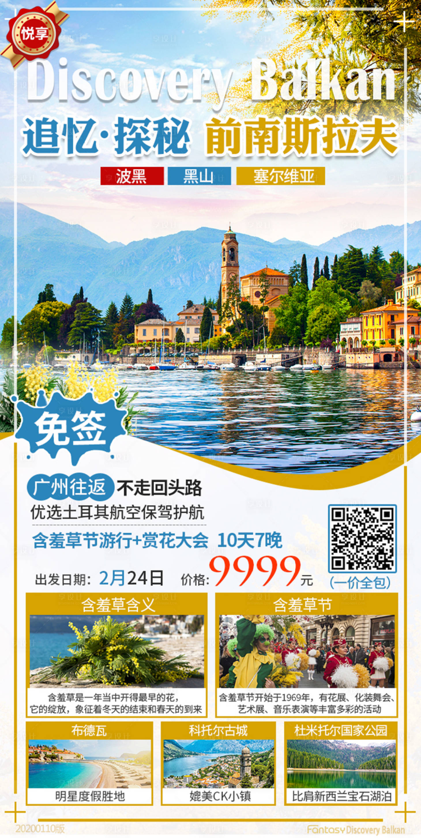 源文件下載【享設計】搜索編號：59740008256051661【塞爾維亞旅游海報】
