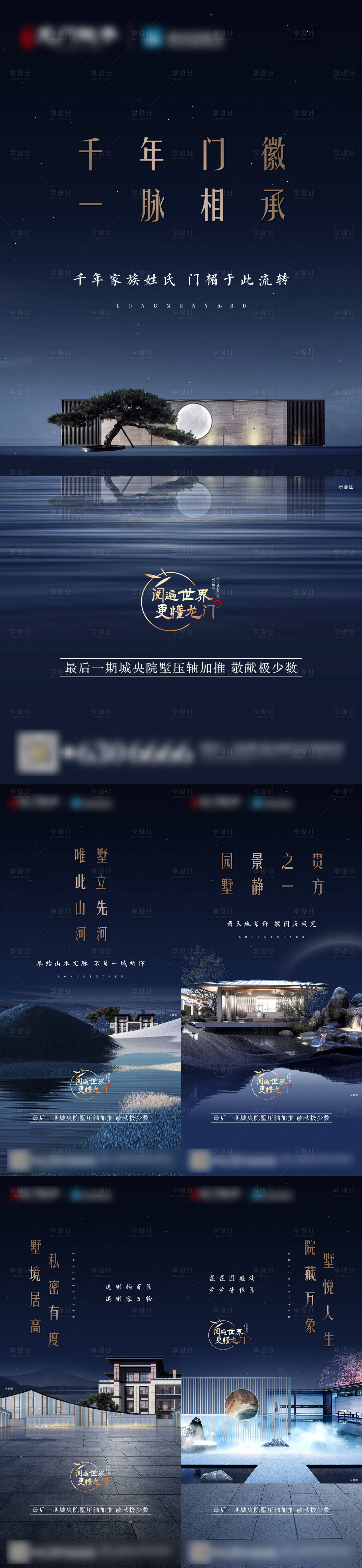 源文件下載【享設計】搜索編號：36210008043128101【地產別墅價值點系列海報】