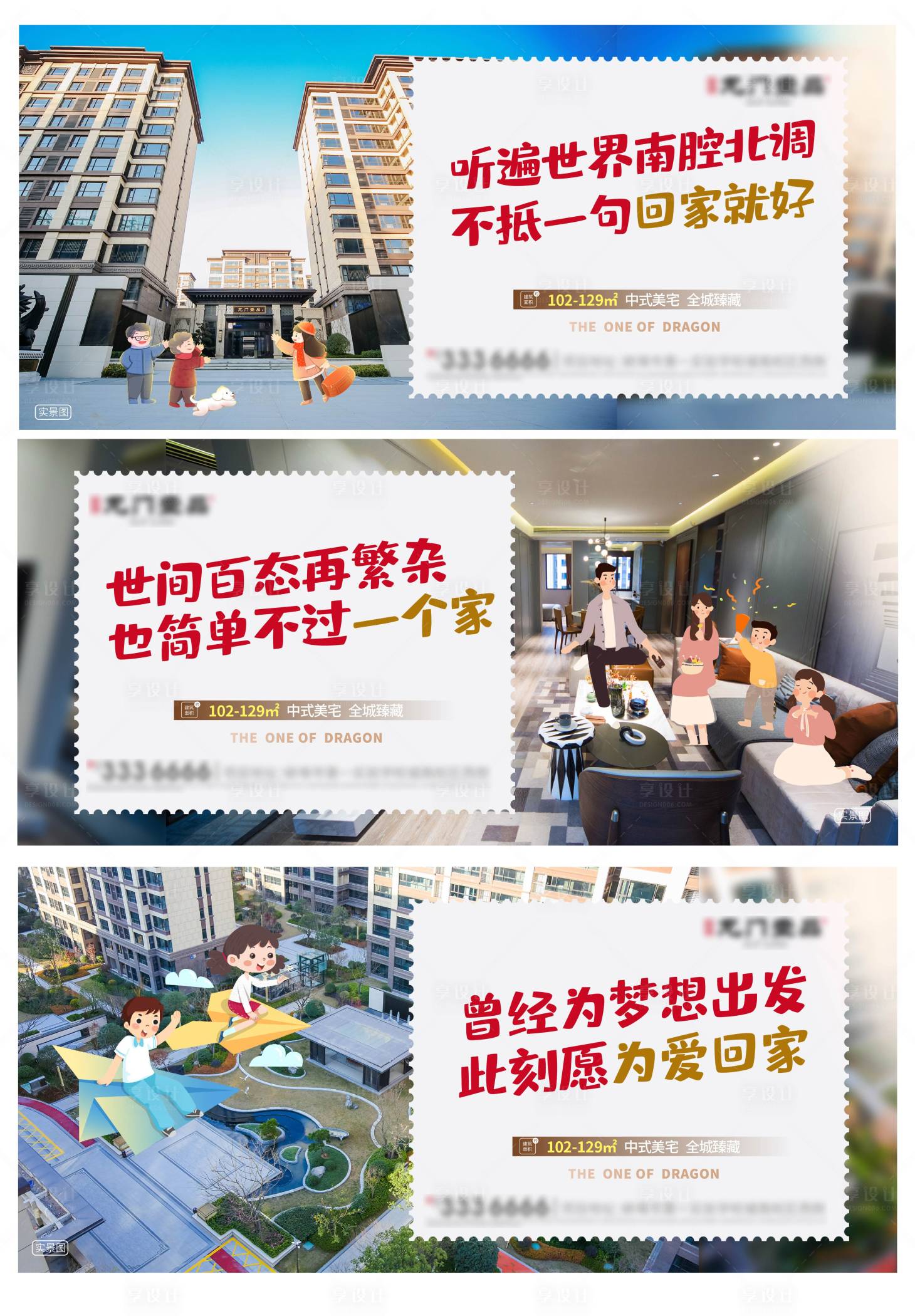 源文件下載【地產回家系列價值點系列海報展板】編號：70700008000003295