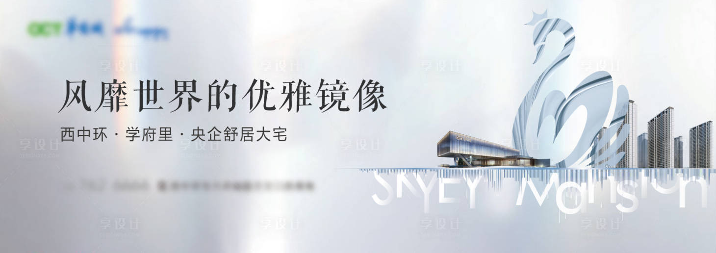 源文件下載【享設(shè)計】搜索編號：50290008259185227【戶外開盤KV主視覺天鵝 】