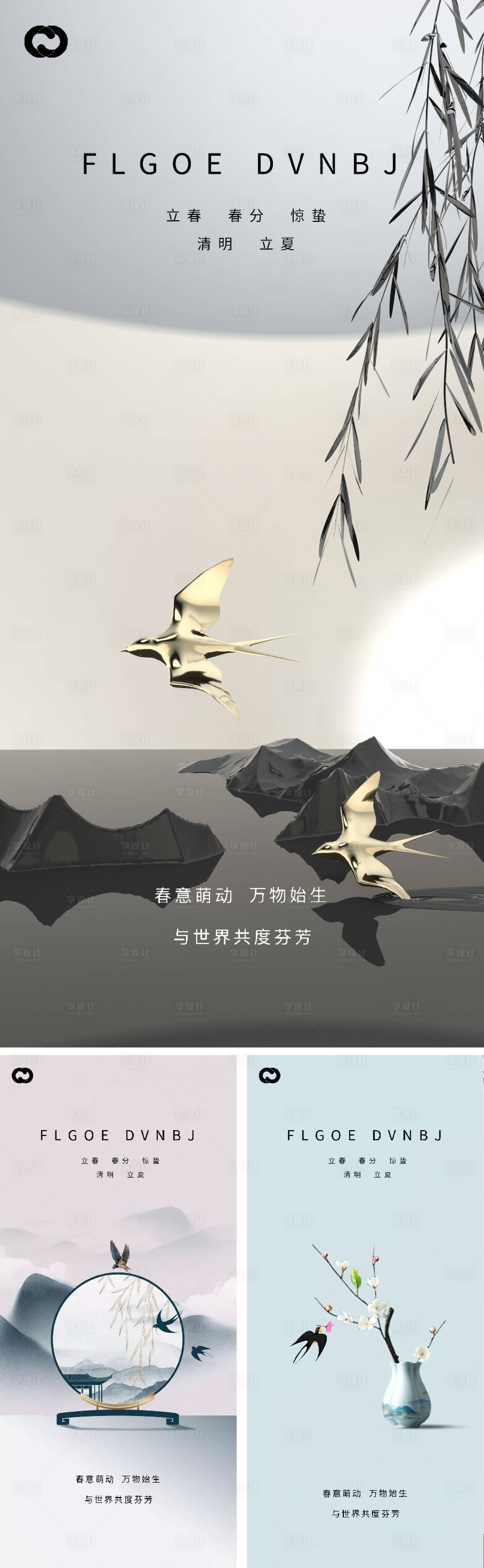 源文件下载【立春春分惊蛰清明立夏微信海报】编号：22790007928666077