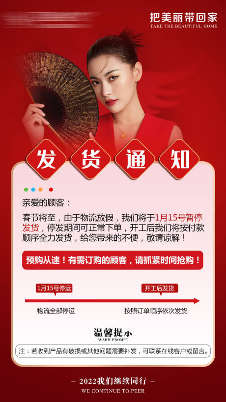 源文件下载【春节物流发货通知海报】编号：98470008043449263