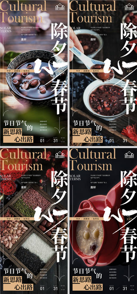 源文件下载【地产腊八节节日微信H5】编号：40880007976227656