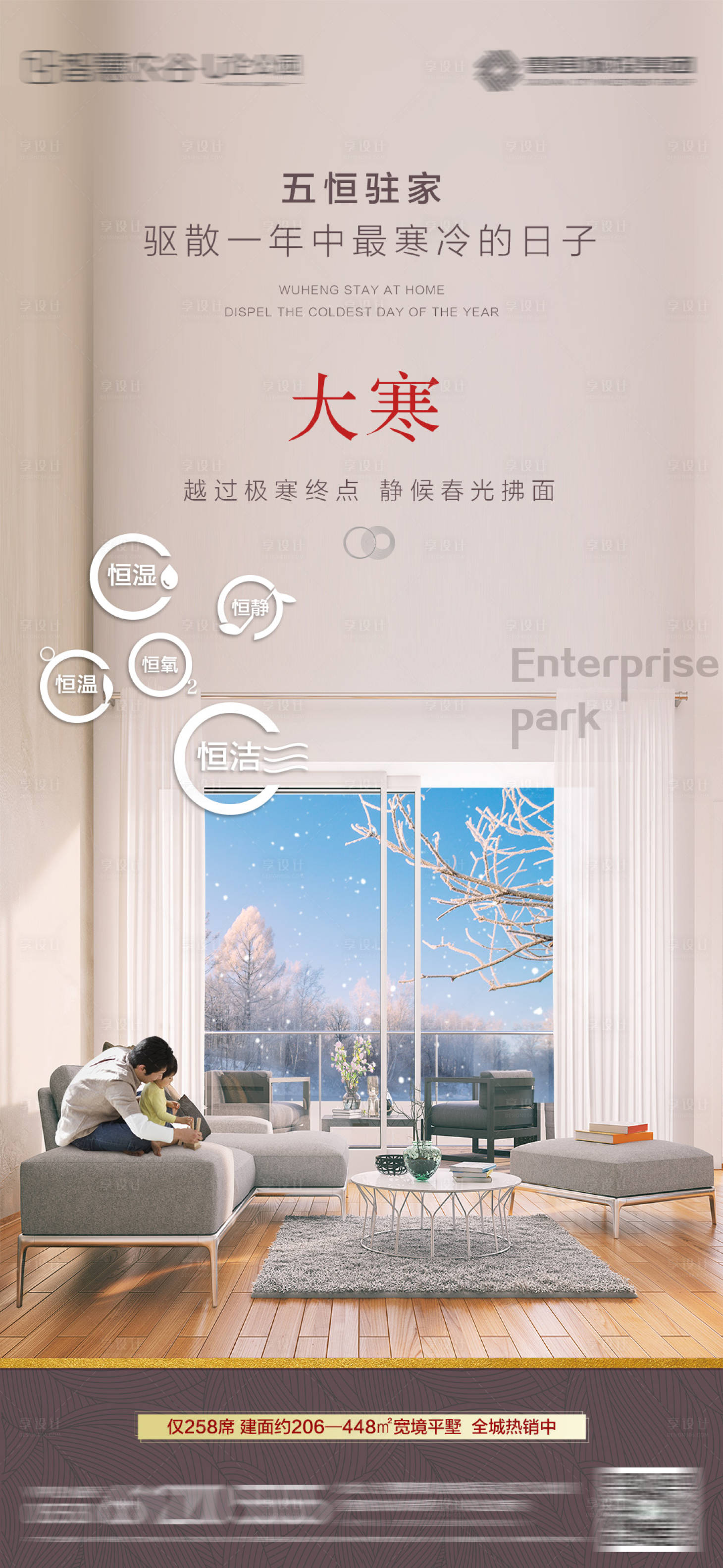 源文件下載【享設計】搜索編號：59410008105884560【地產大寒海報】