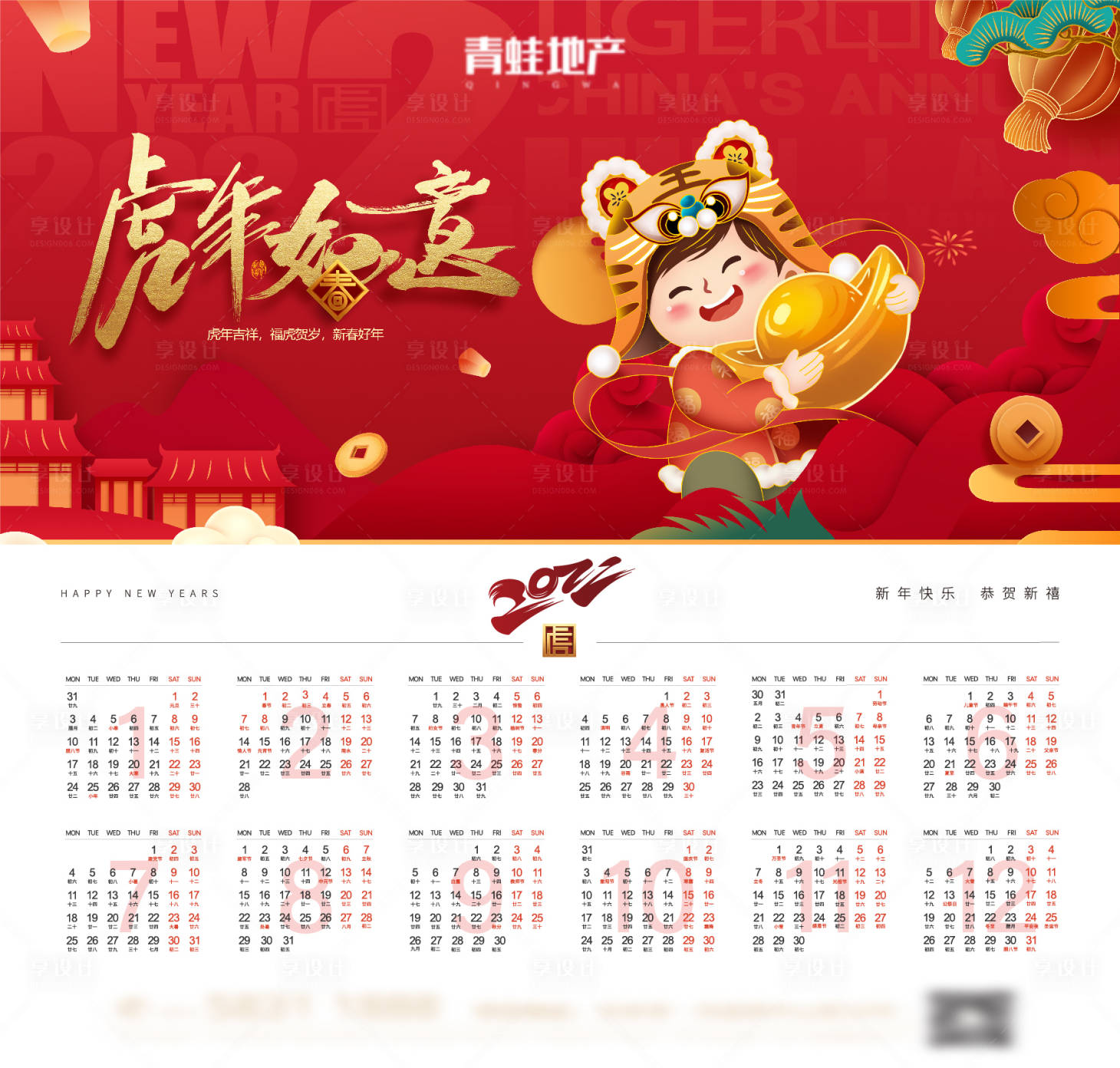 源文件下载【享设计】搜索编号：16800007944307821【2022日历】