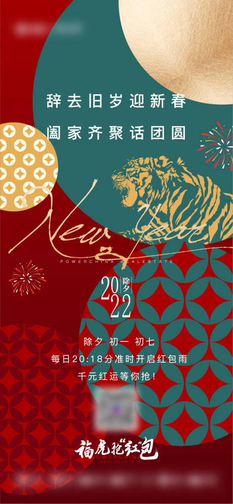 源文件下載【享設(shè)計(jì)】搜索編號(hào)：81940008214809363【新春系列】
