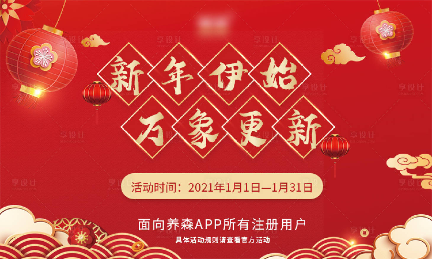 源文件下載【享設(shè)計】搜索編號：64500008037011767【新年燈籠banner】