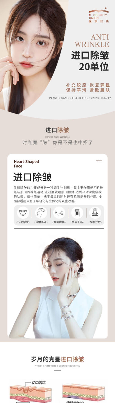 源文件下载【进口除皱详情页】编号：79040007964616676