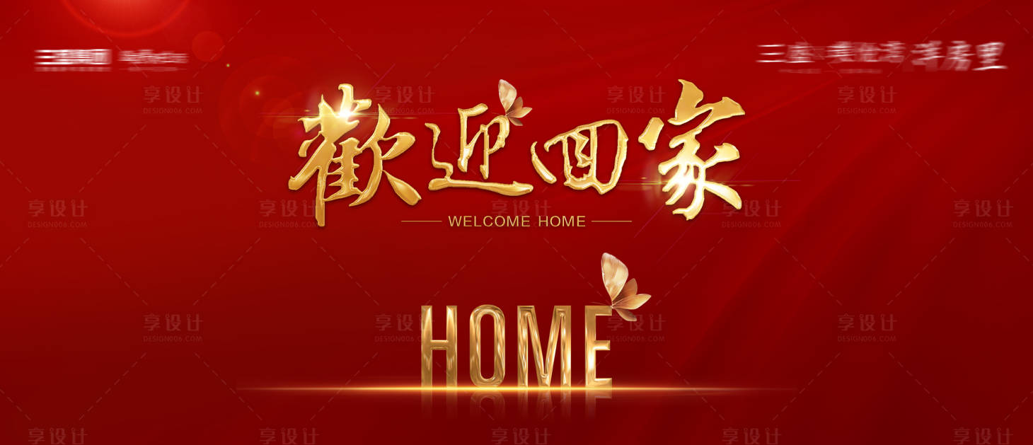 源文件下載【享設計】搜索編號：72490007945039006【房地產交房主畫面】