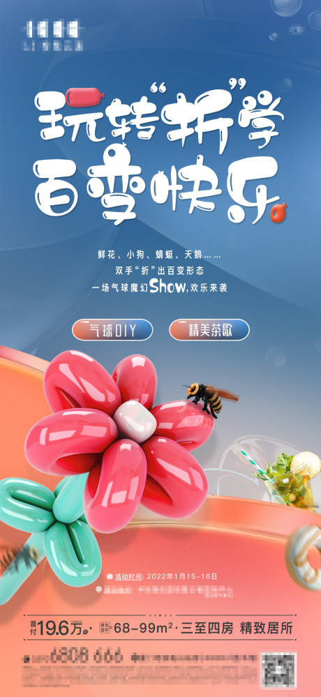 源文件下载【享设计】搜索编号：34980008065307140【气球DIY活动海报】