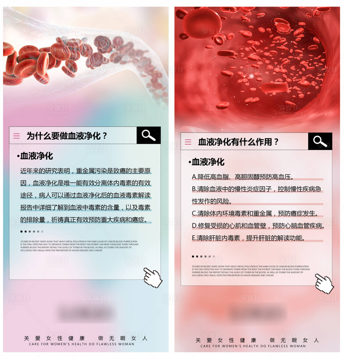 源文件下载【享设计】搜索编号：45470008171437323【血液净化科普海报】