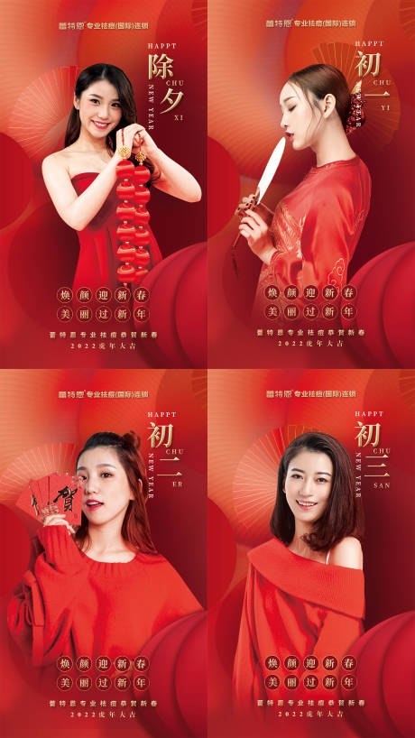 源文件下载【医美春节系列朋友圈宣传海报】编号：90440008158408862