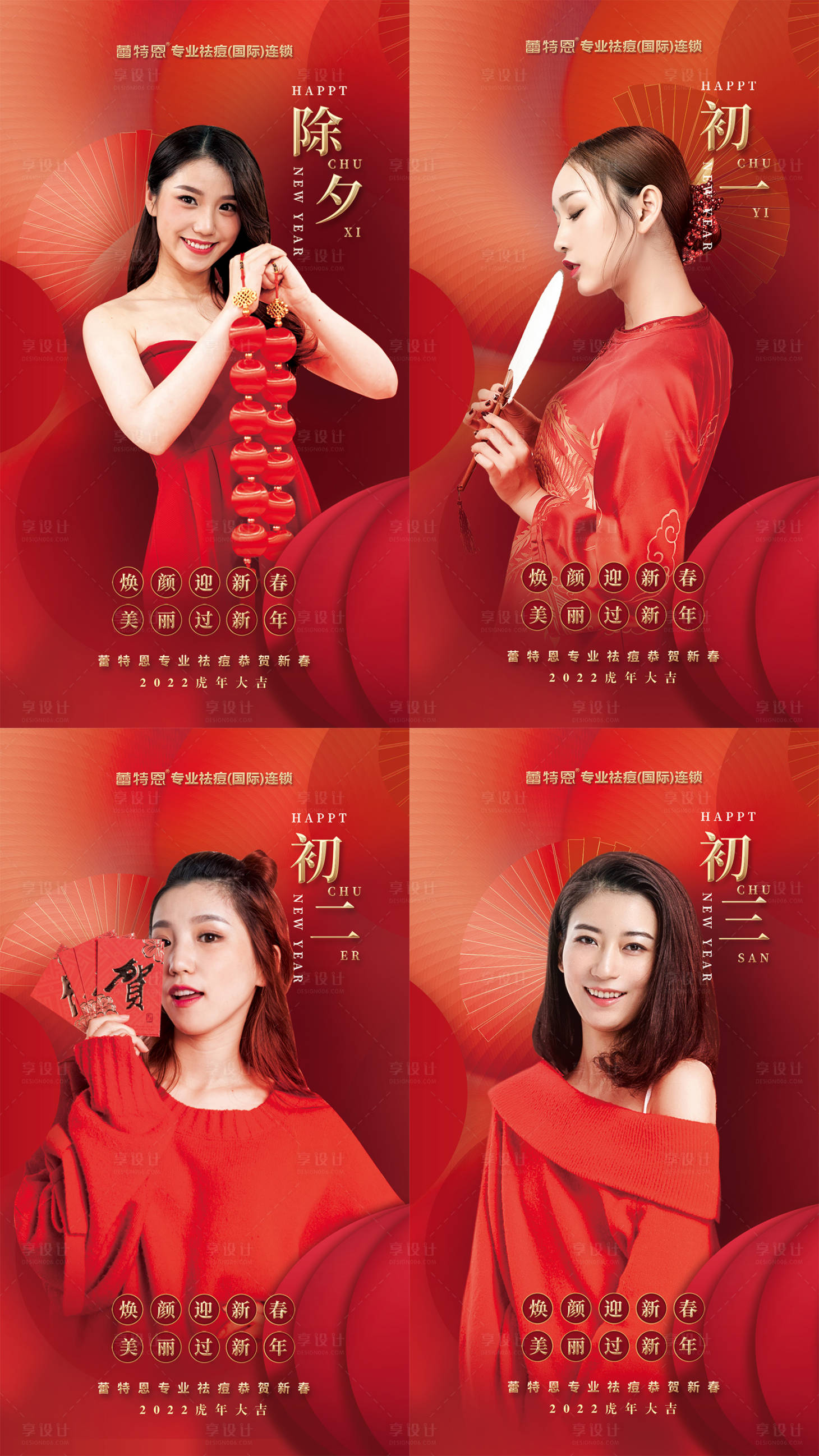 源文件下載【享設計】搜索編號：90440008158408862【醫美春節系列朋友圈宣傳海報】