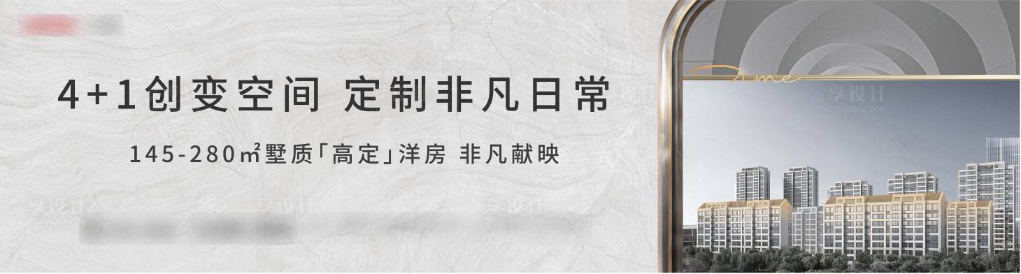 源文件下载【洋房高级围挡】编号：59210007987504173