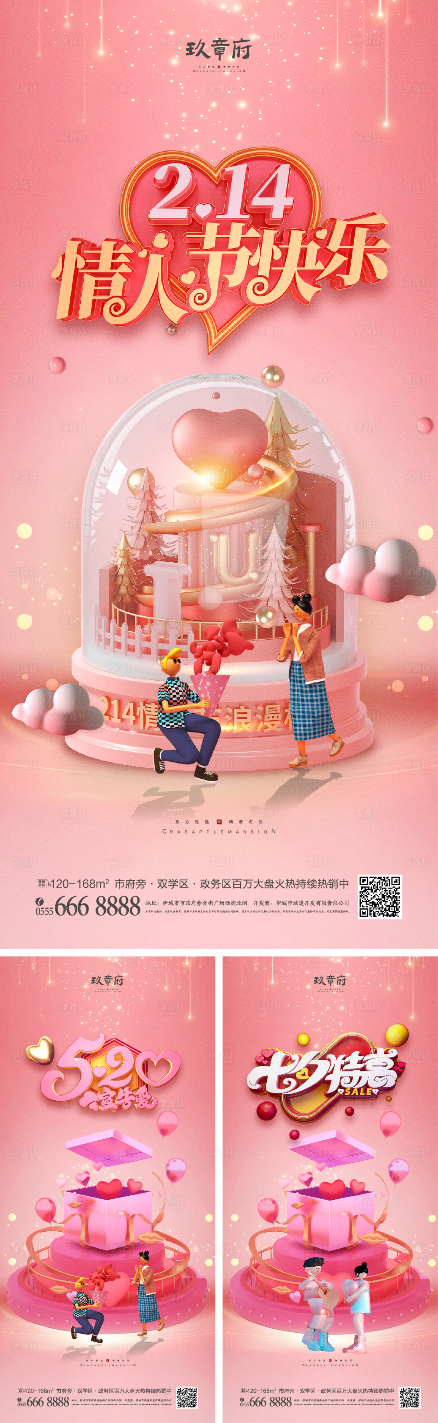 源文件下载【214情人节520七夕海报 】编号：35450007927746321