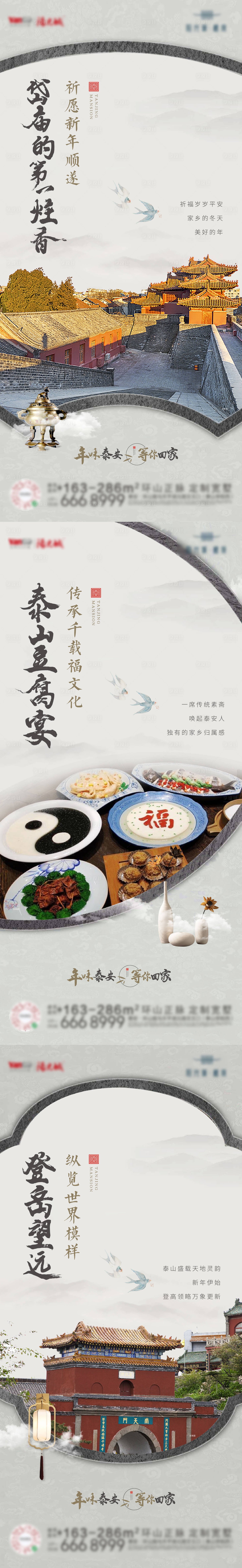 源文件下载【泰安独特年味返乡置业单图】编号：28300007965788579