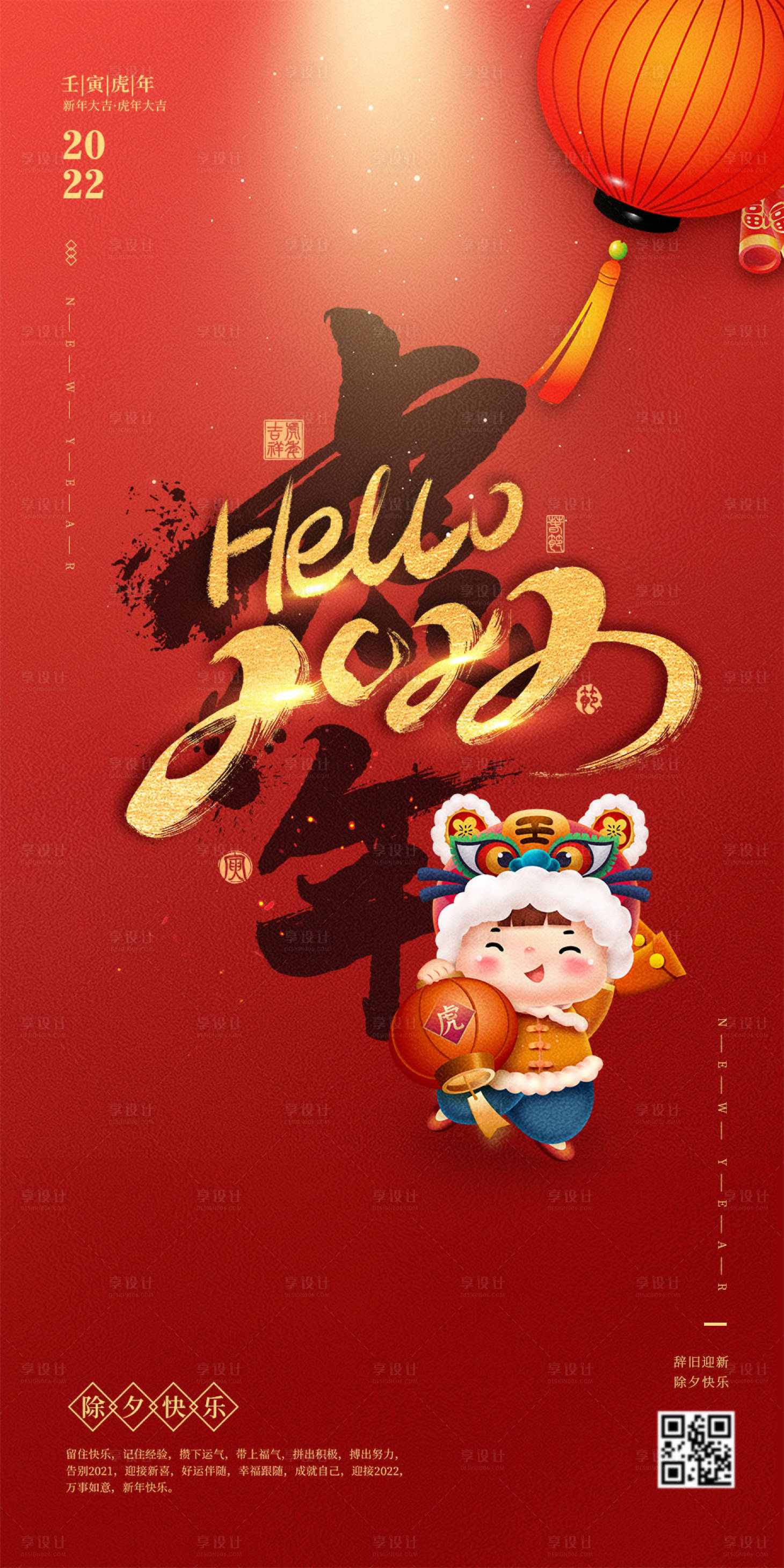 源文件下载【享设计】搜索编号：30490007997953918【地产除夕红金海报】