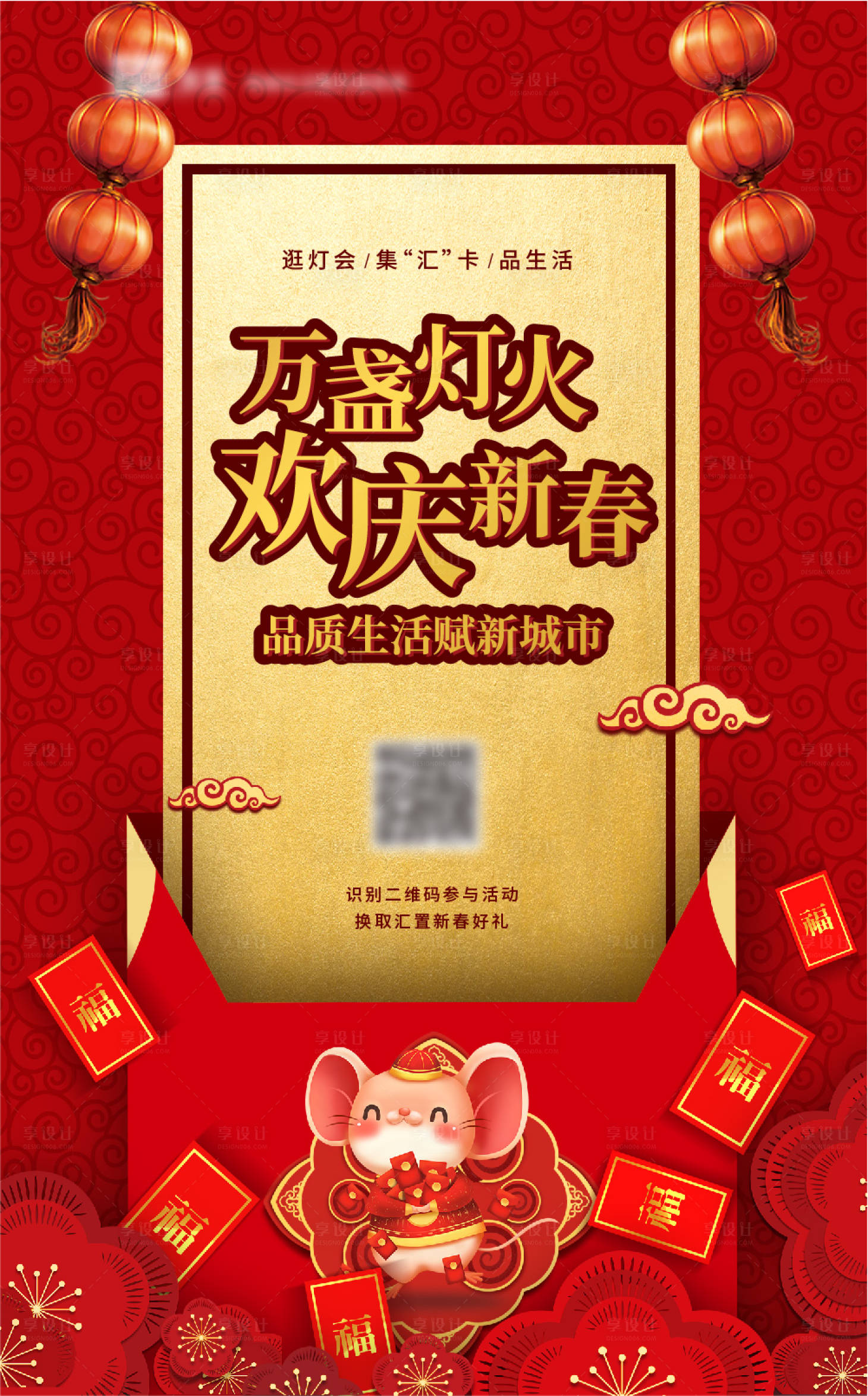 源文件下载【享设计】搜索编号：20650008156357431【新年春节活动预告海报】