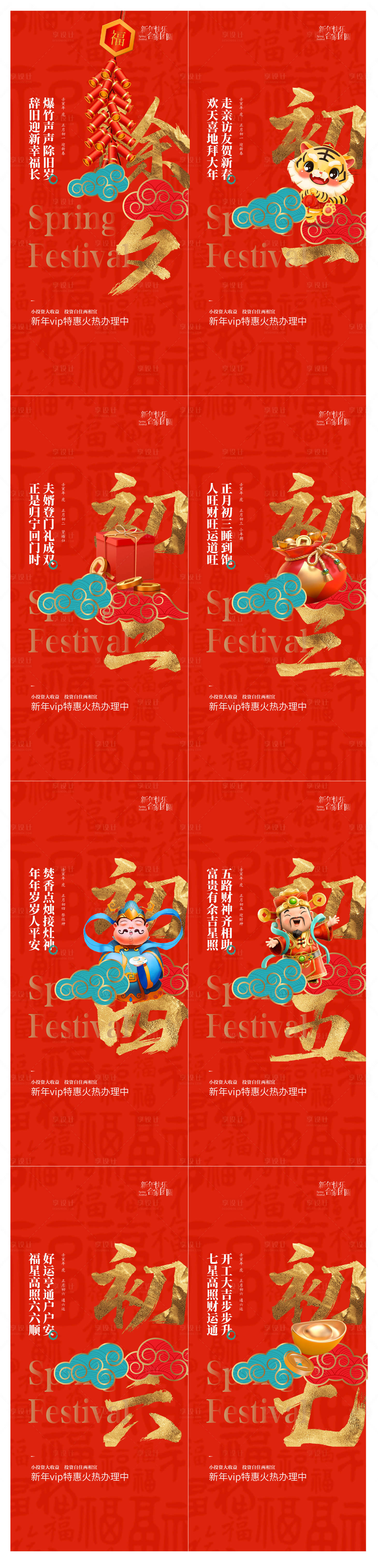 源文件下載【享設計】搜索編號：11780008219219269【虎年春節日簽海報】