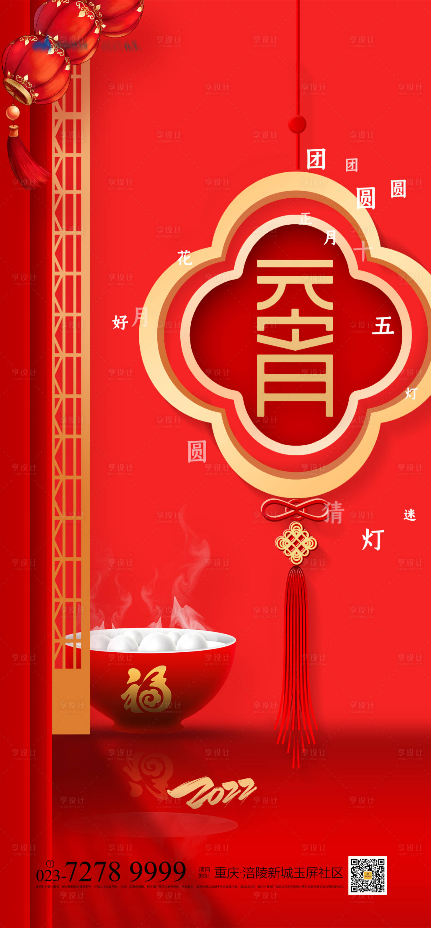 源文件下載【元宵節海報】編號：20220118205720023