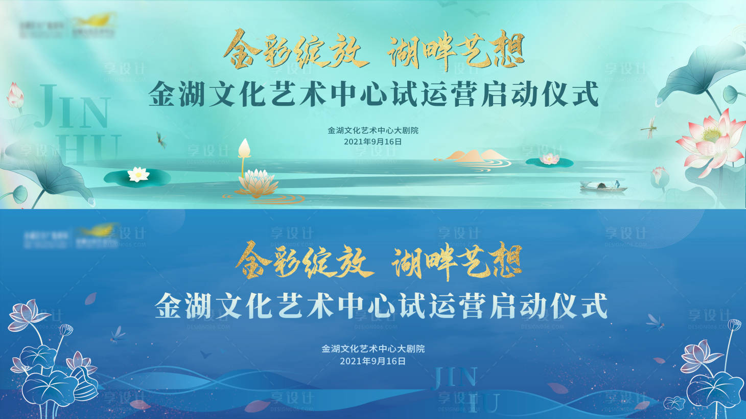 源文件下載【享設計】搜索編號：42210007983511726【文化藝術中心啟動儀式  】
