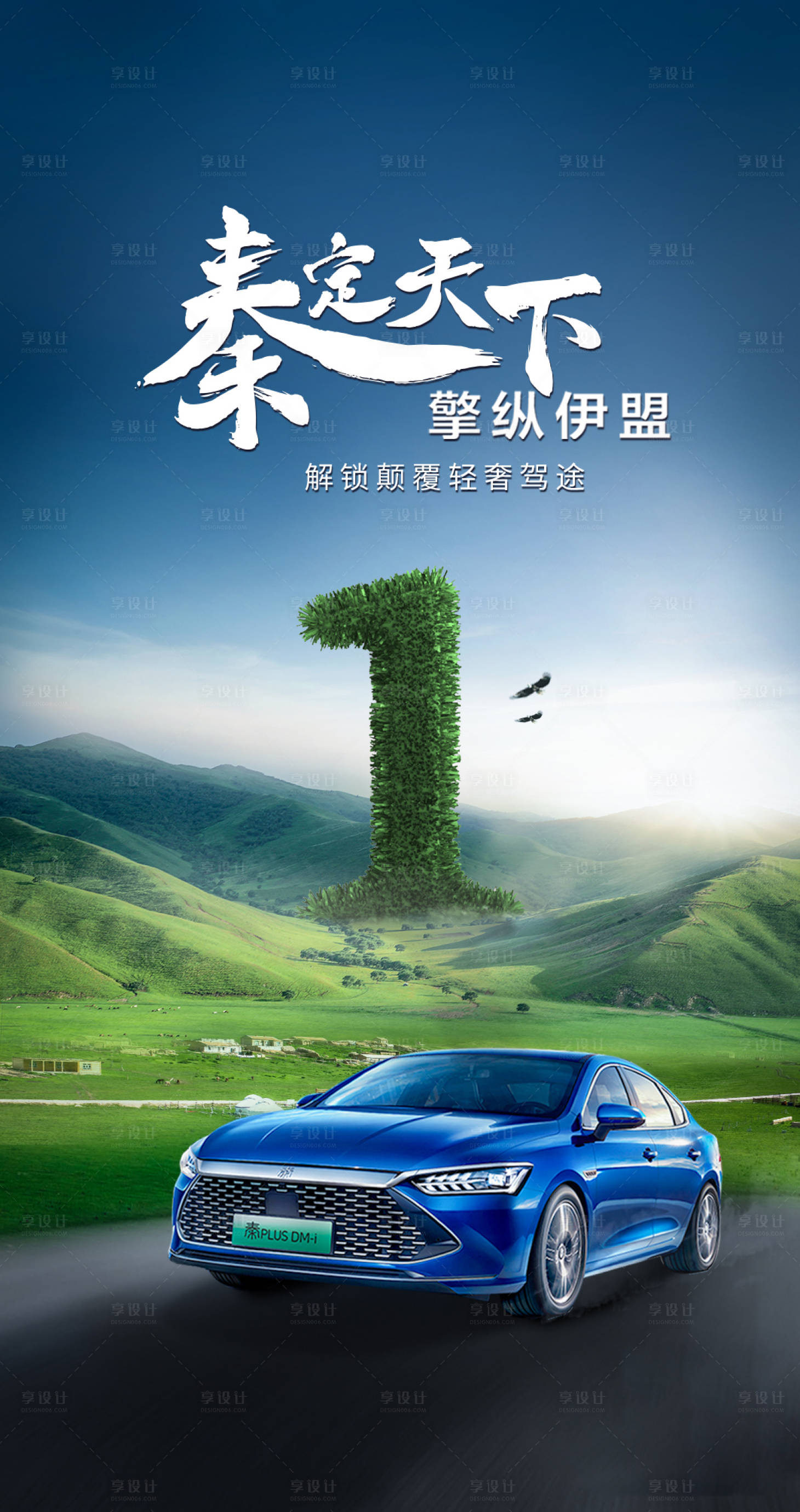源文件下載【享設計】搜索編號：98470008127341720【汽車倒計時海報】