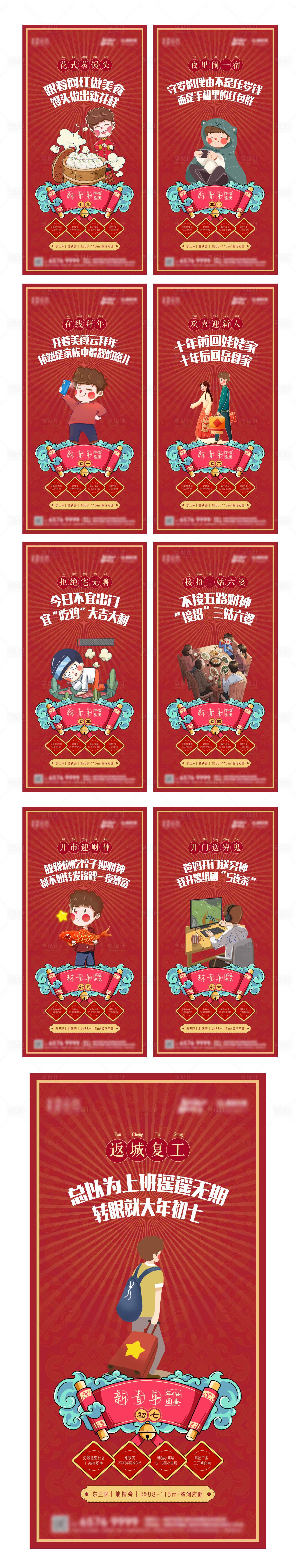 源文件下載【享設計】搜索編號：72470008224485731【年俗系列海報】