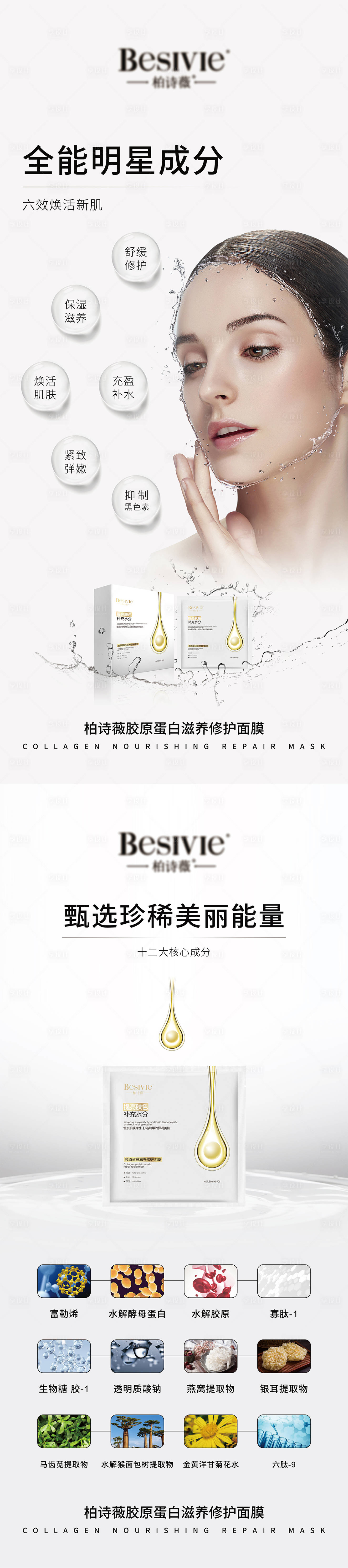 源文件下载【面膜展架产品】编号：59650007927914604