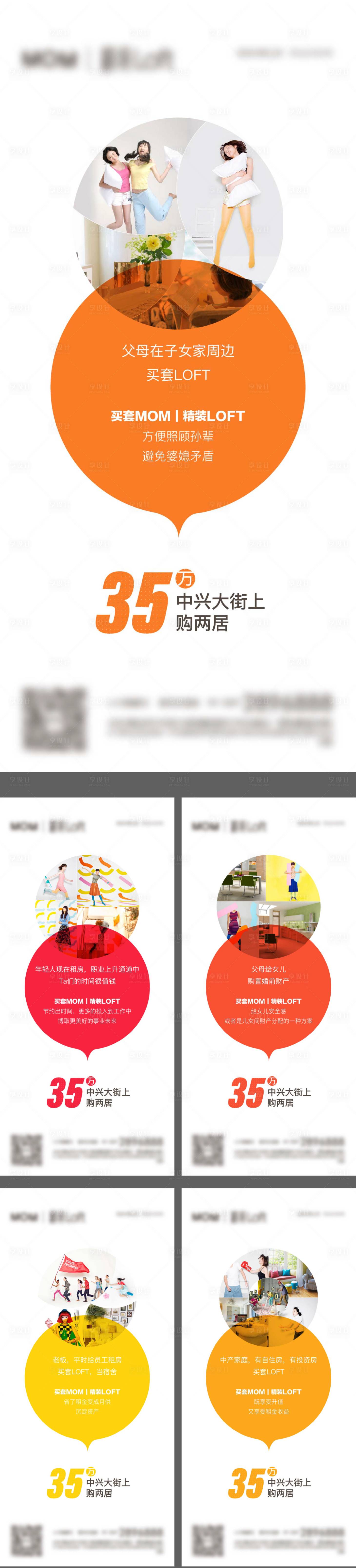 源文件下載【享設計】搜索編號：72910008191864580【公寓價值點海報】