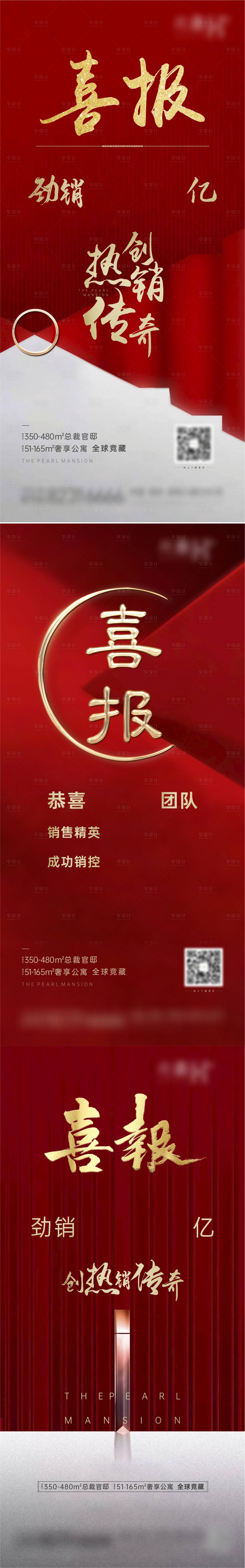 源文件下载【享设计】搜索编号：39090008236414167【喜报】