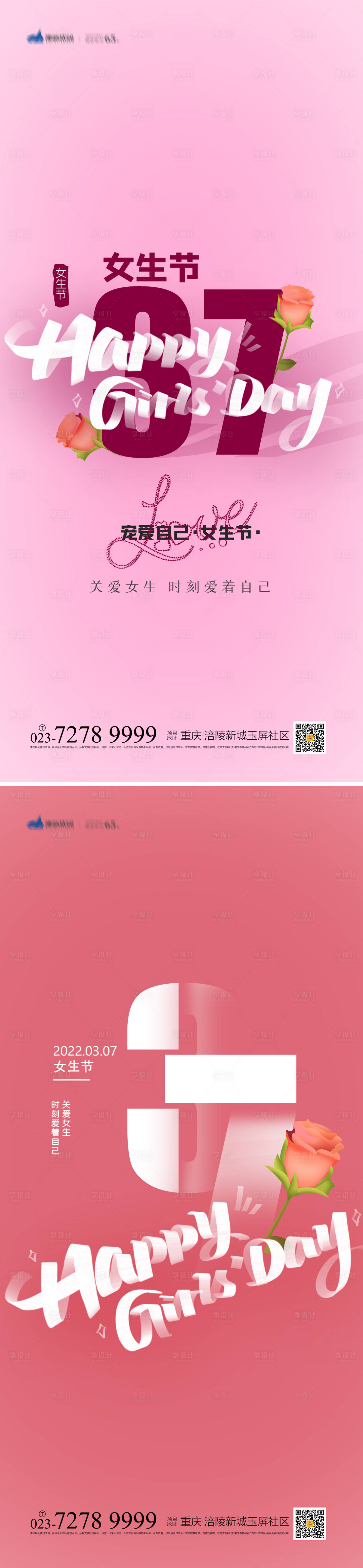 源文件下载【37女生节海报】编号：24730008187114182
