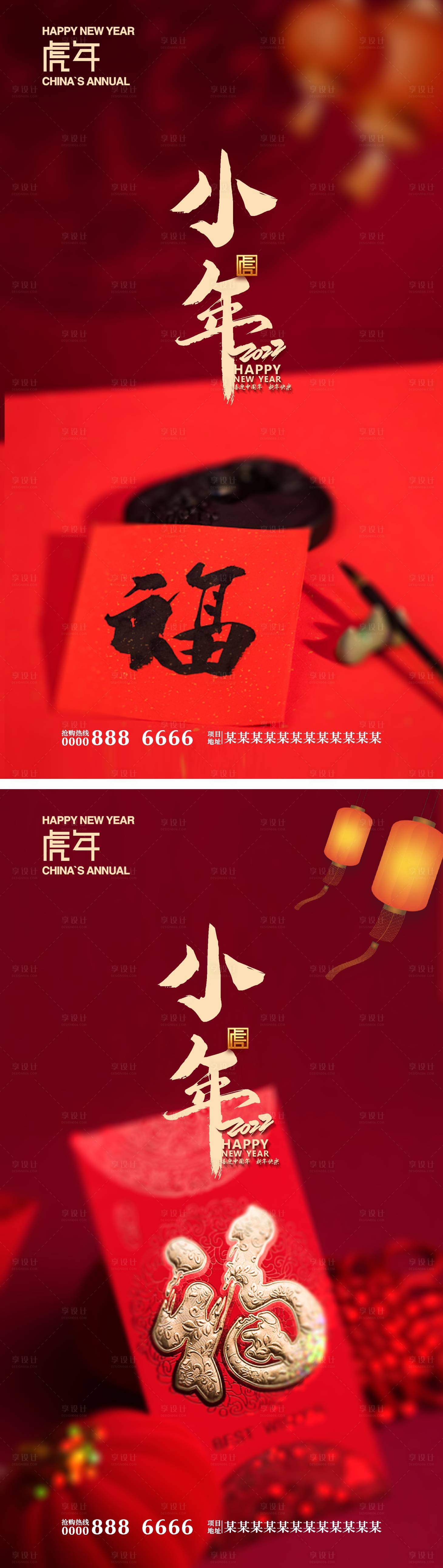 源文件下载【享设计】搜索编号：61400008113376612【小年地产创意海报】