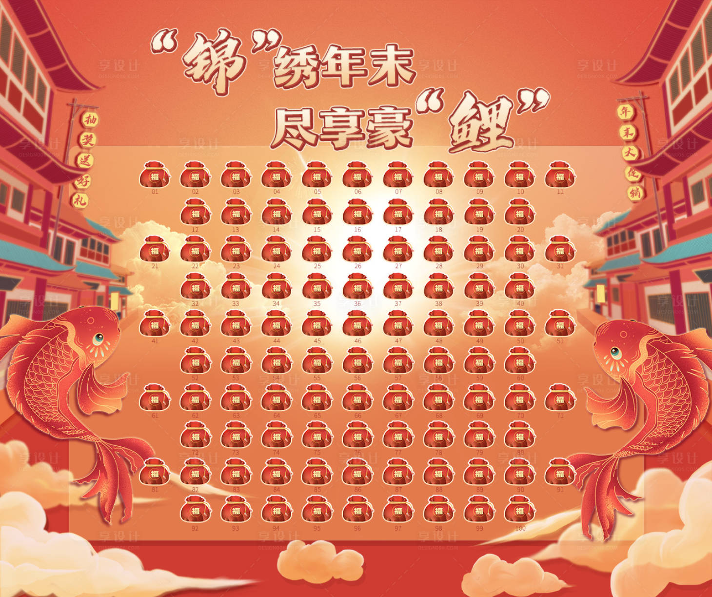 源文件下載【享設計】搜索編號：75180008079552345【地產抽獎紅包活動展板】