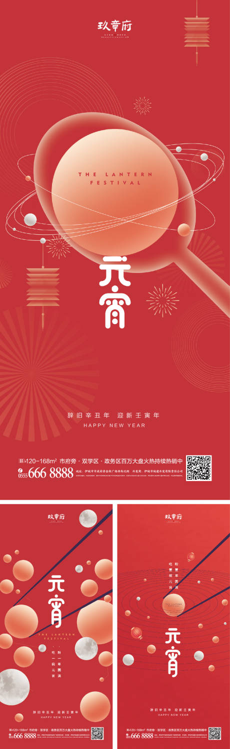 源文件下载【享设计】搜索编号：75800008174883390【2022虎年新年元宵节海报】