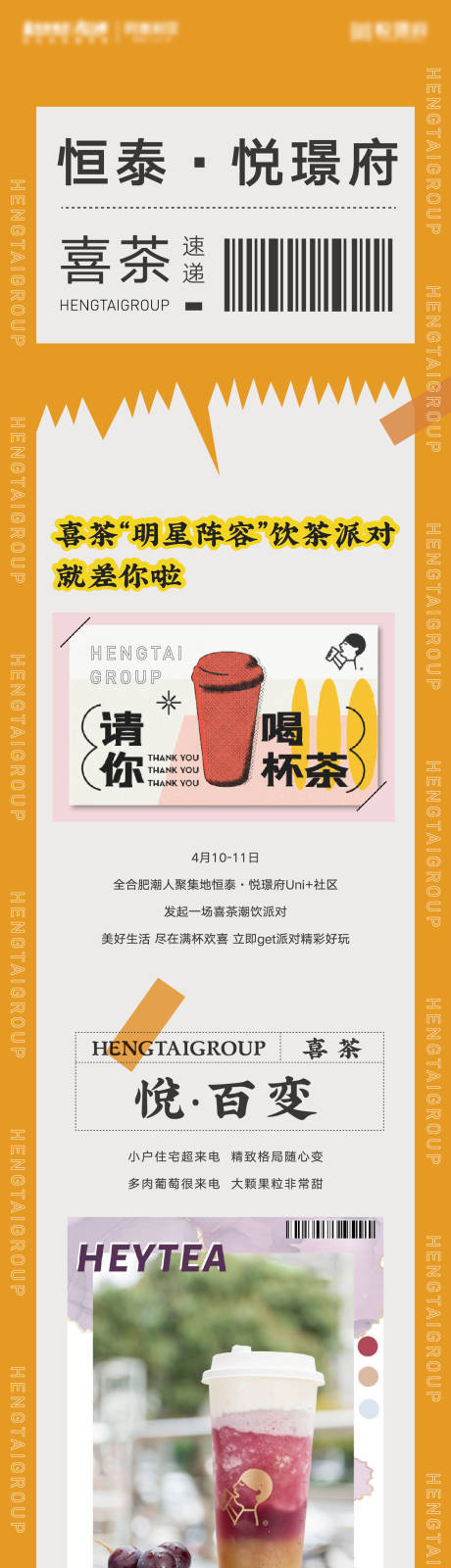 源文件下载【房地产奶茶活动长图海报】编号：99770008060442401