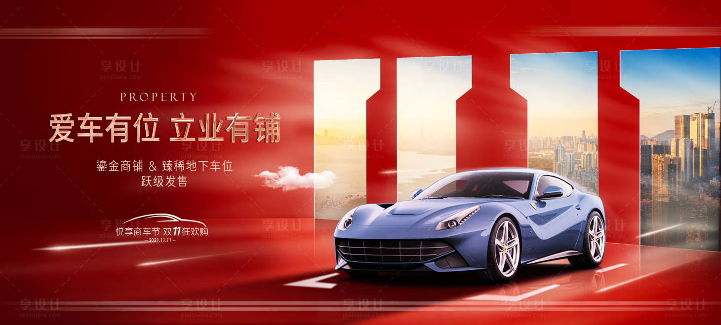 源文件下載【享設計】搜索編號：15230008066026205【紅色熱銷車位展板】