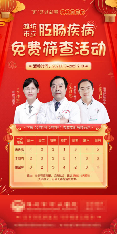 源文件下载【新春肛肠号源医疗活动海报】编号：56880008132244999