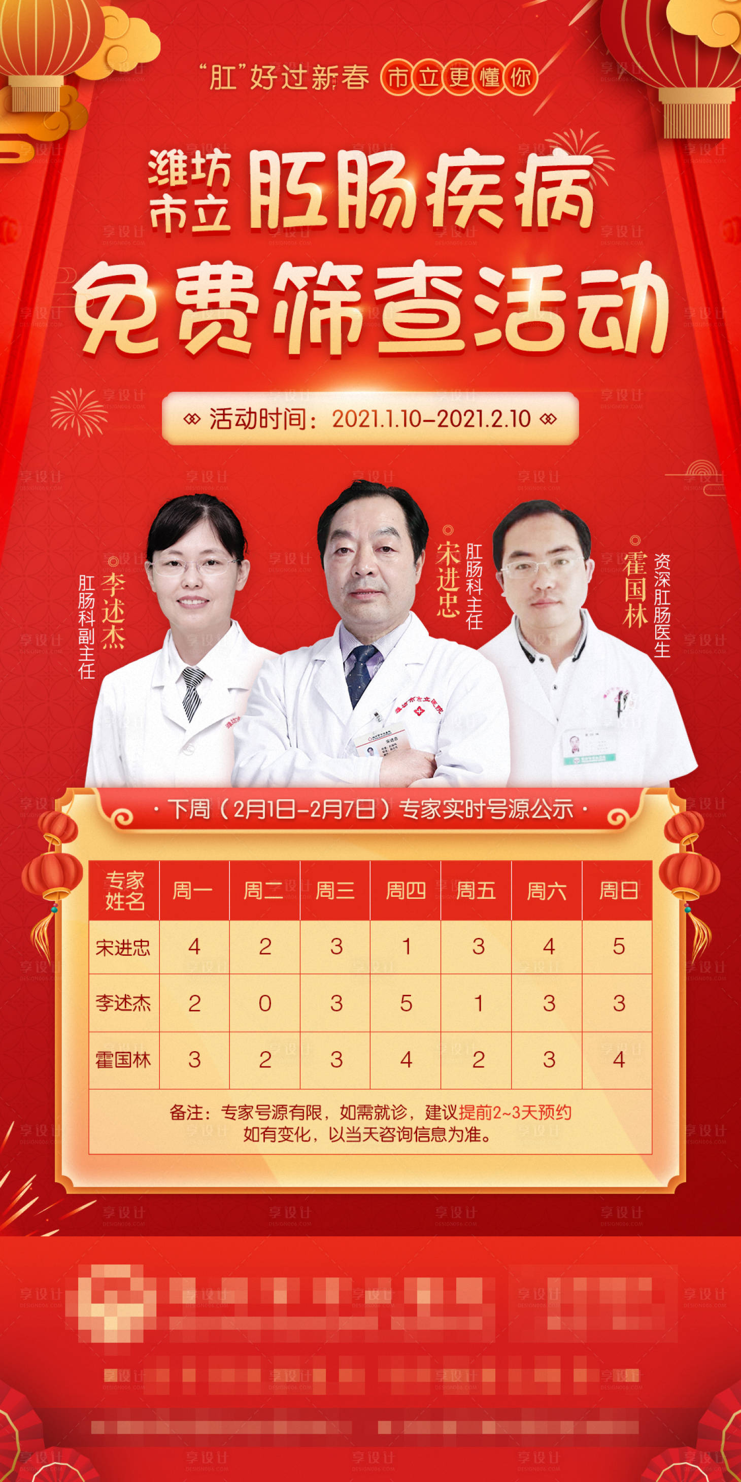 源文件下载【享设计】搜索编号：56880008132244999【新春肛肠号源医疗活动海报】