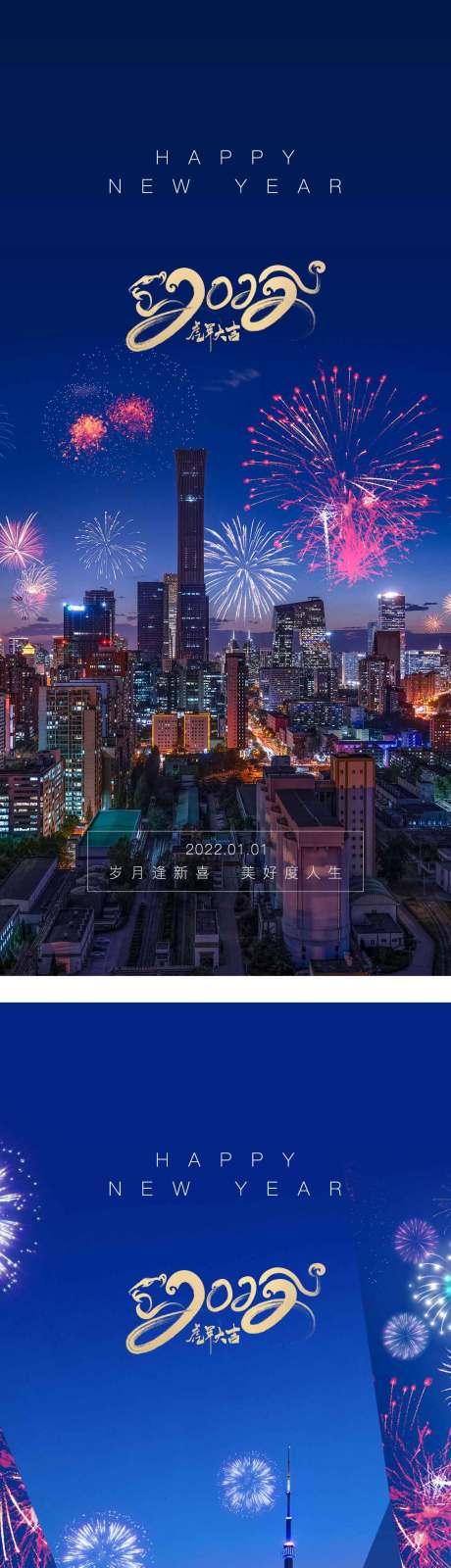 源文件下载【享设计】搜索编号：28510007913199705【2022虎年新年元旦海报】